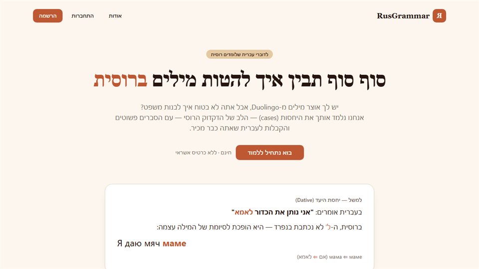תצוגה מקדימה של Russian Gram Pal